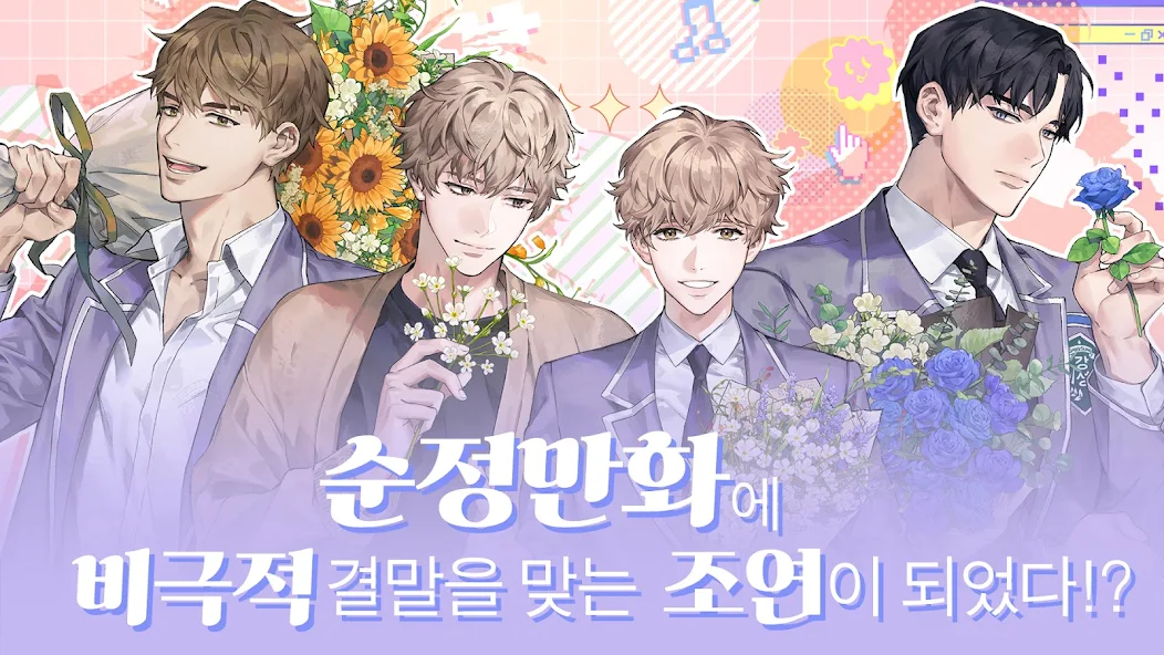 纯爱漫画太难了