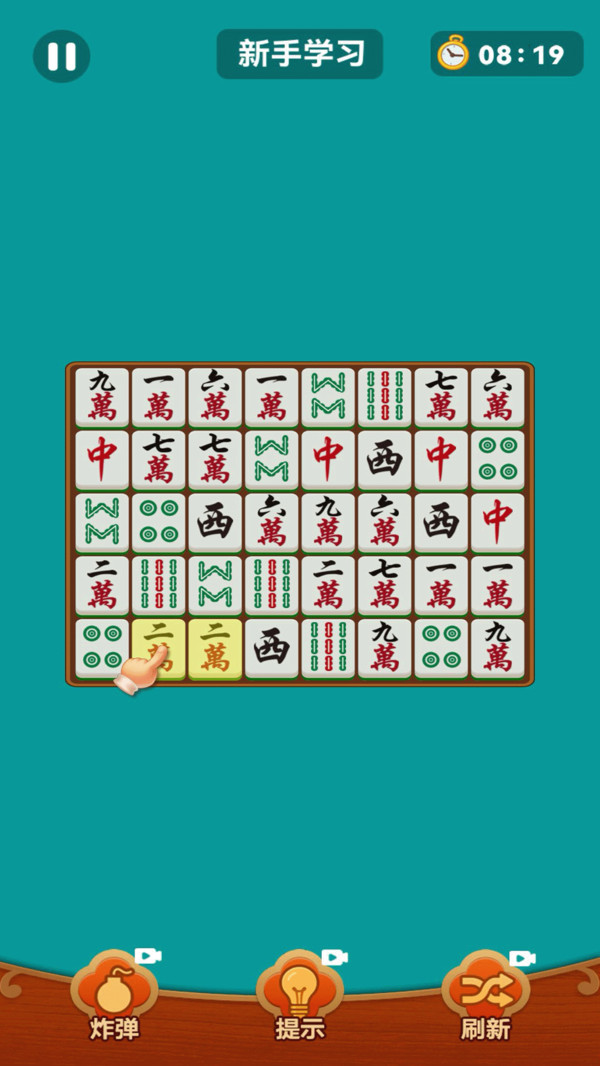 欢乐麻将趣消消