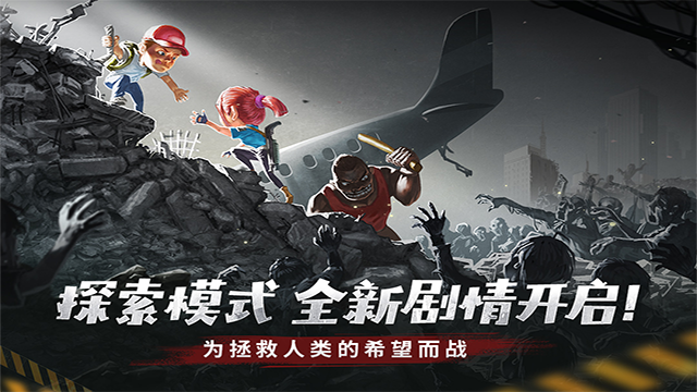 幸存者危城内购破解版(免登录)