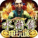 忠义堂水浒传街机游戏