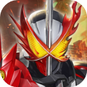 假面骑士游戏巅峰乱斗