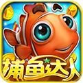 捕鱼达人千炮版4.0版