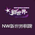 新世界棋牌