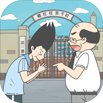 上学迟到了怎么办Late for school