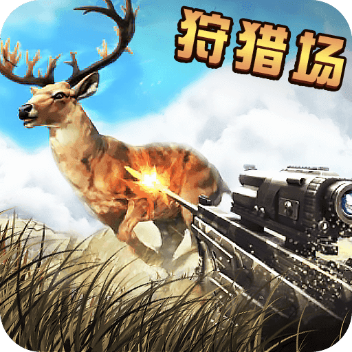 狙击狩猎求生(Sniper Hunters Survival Safari)