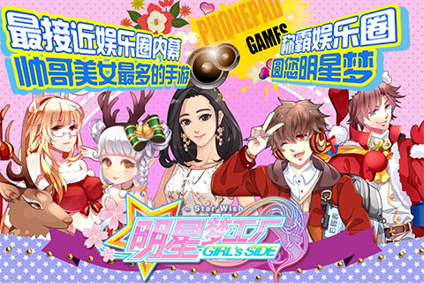 女版明星梦工厂破解版v1.