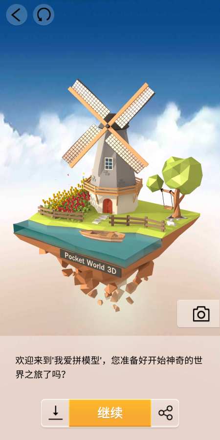 Pocket World 3D