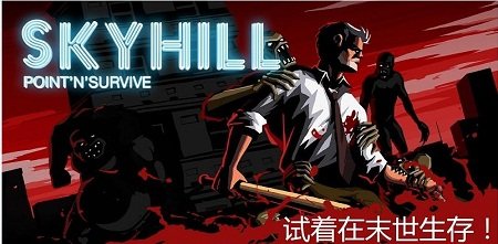 天空之山修改版SKYHILL