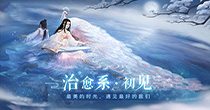 令人放松的治愈系手游