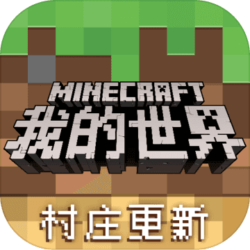 我的世界1.14.0.6