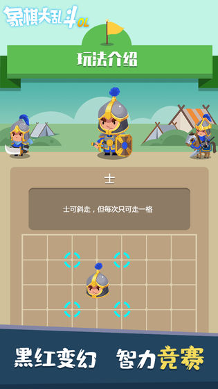 象棋大乱斗chess