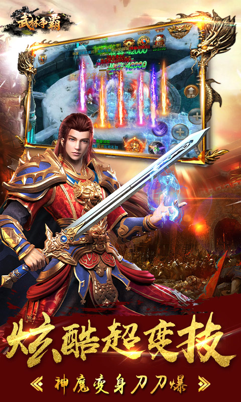武林争霸:九魔劫