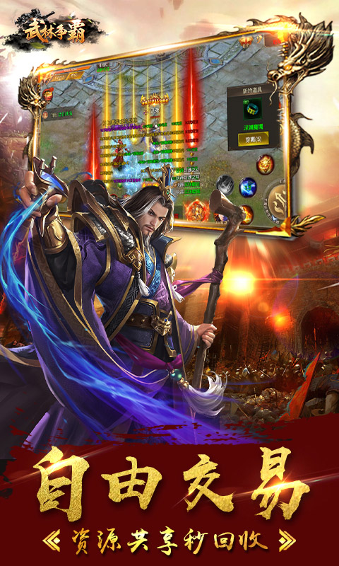 武林争霸:九魔劫