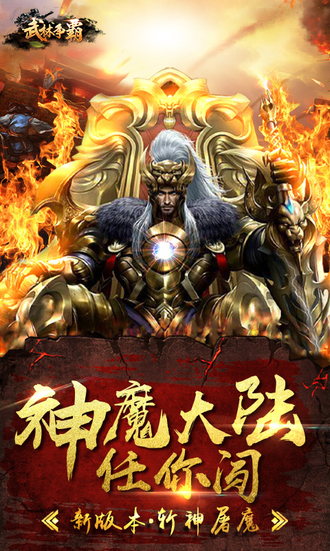 武林争霸:九魔劫