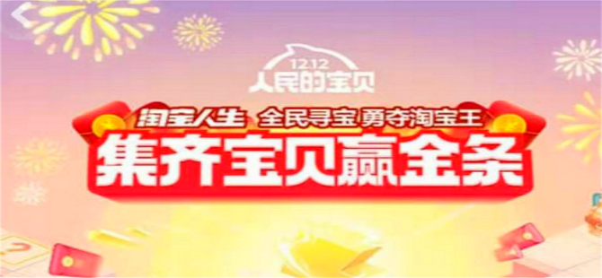 淘宝双十二全民寻宝自动充能工具大全