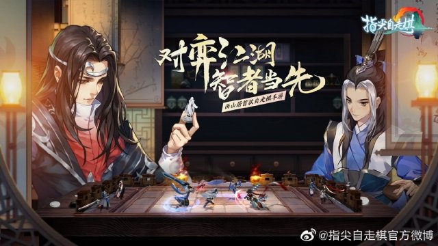 指尖自走棋