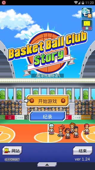 篮球热潮物语破解版（Basketball Club Story）