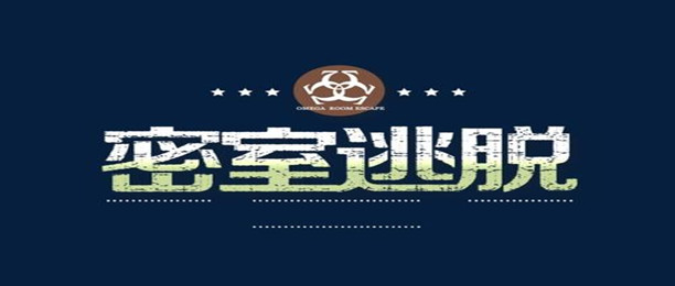 密室逃脱游戏推荐