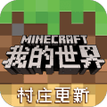 我的世界1.14.3