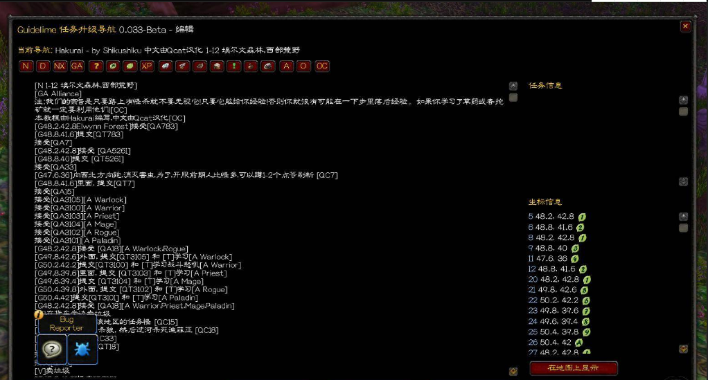 魔兽世界怀旧服Guidelime任务插件
