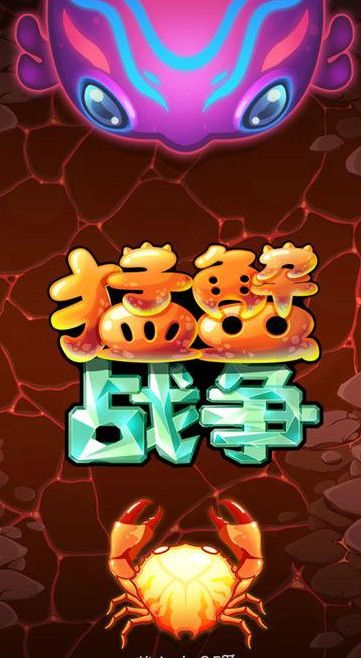 猛蟹战争(Crab War)