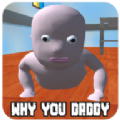 为什么你爸爸赢了(why you daddy)