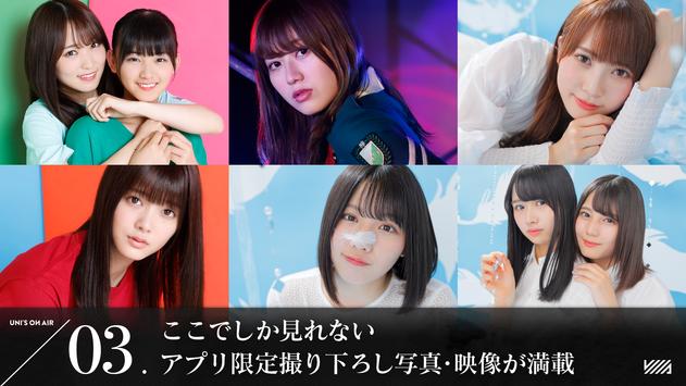欅坂46(ユニゾンエアー)