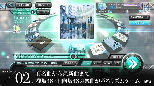 欅坂46(ユニゾンエアー)