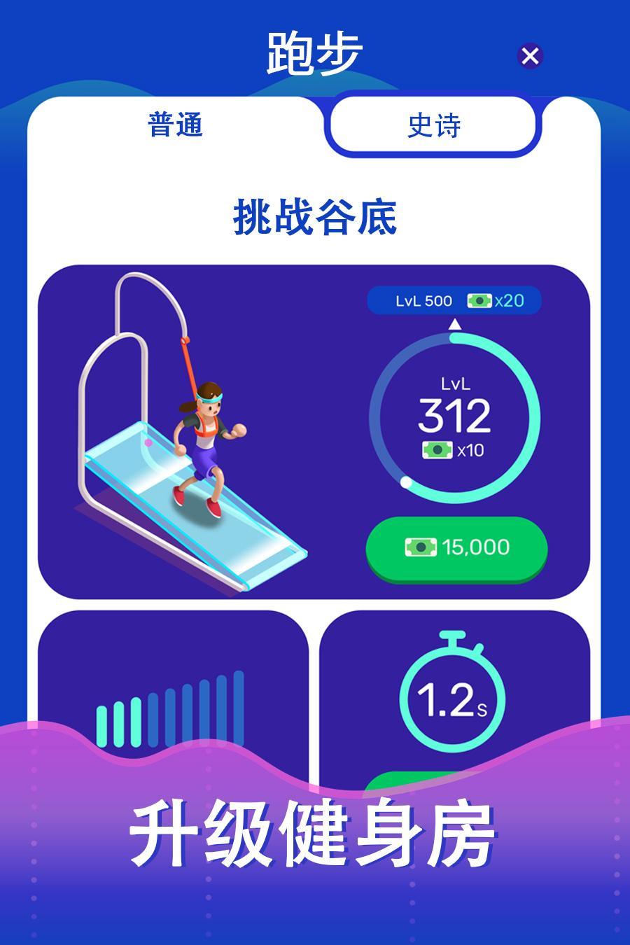 超懒健身房大亨Idle Fitness Gym Tycoon