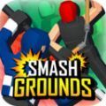 喊人大乱斗SmashGrounds