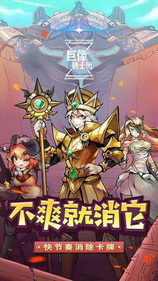 巨像骑士团1.11.02