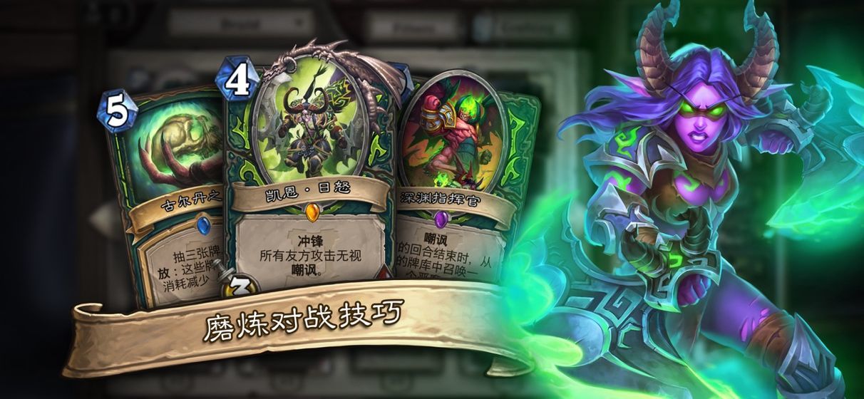 炉石传说疯狂的暗月马戏团版Hearthstone