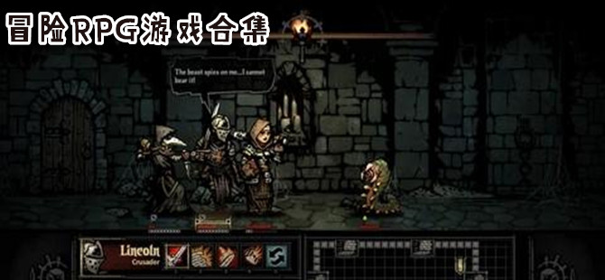 冒险RPG游戏大全