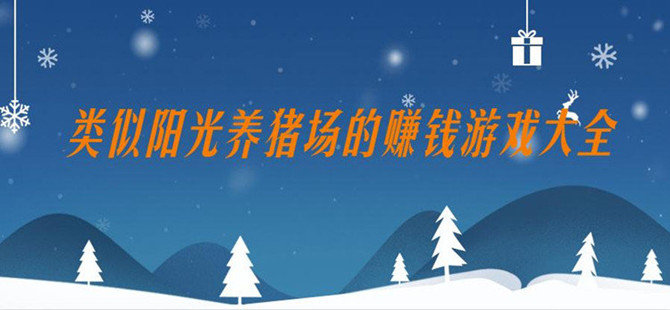 红包赚钱类游戏大全