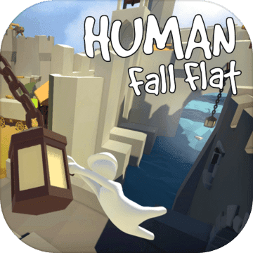 人类跌落梦境手机版（Human: Fall Flat）