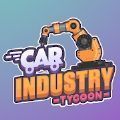 汽车行业大亨CarIndustryTycoon