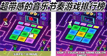 超带感的音乐节奏游戏排行榜