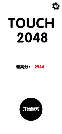 有点难的2048ToBe2048