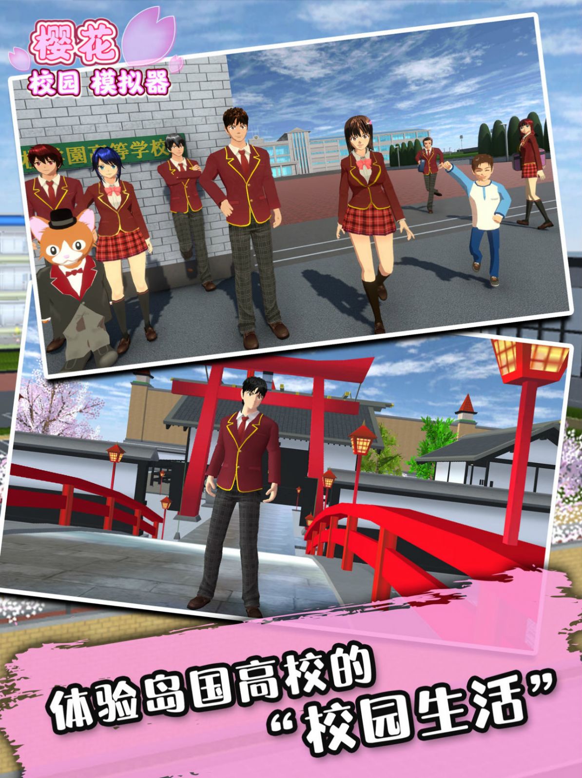 青春校园模拟器(My School Simulator)