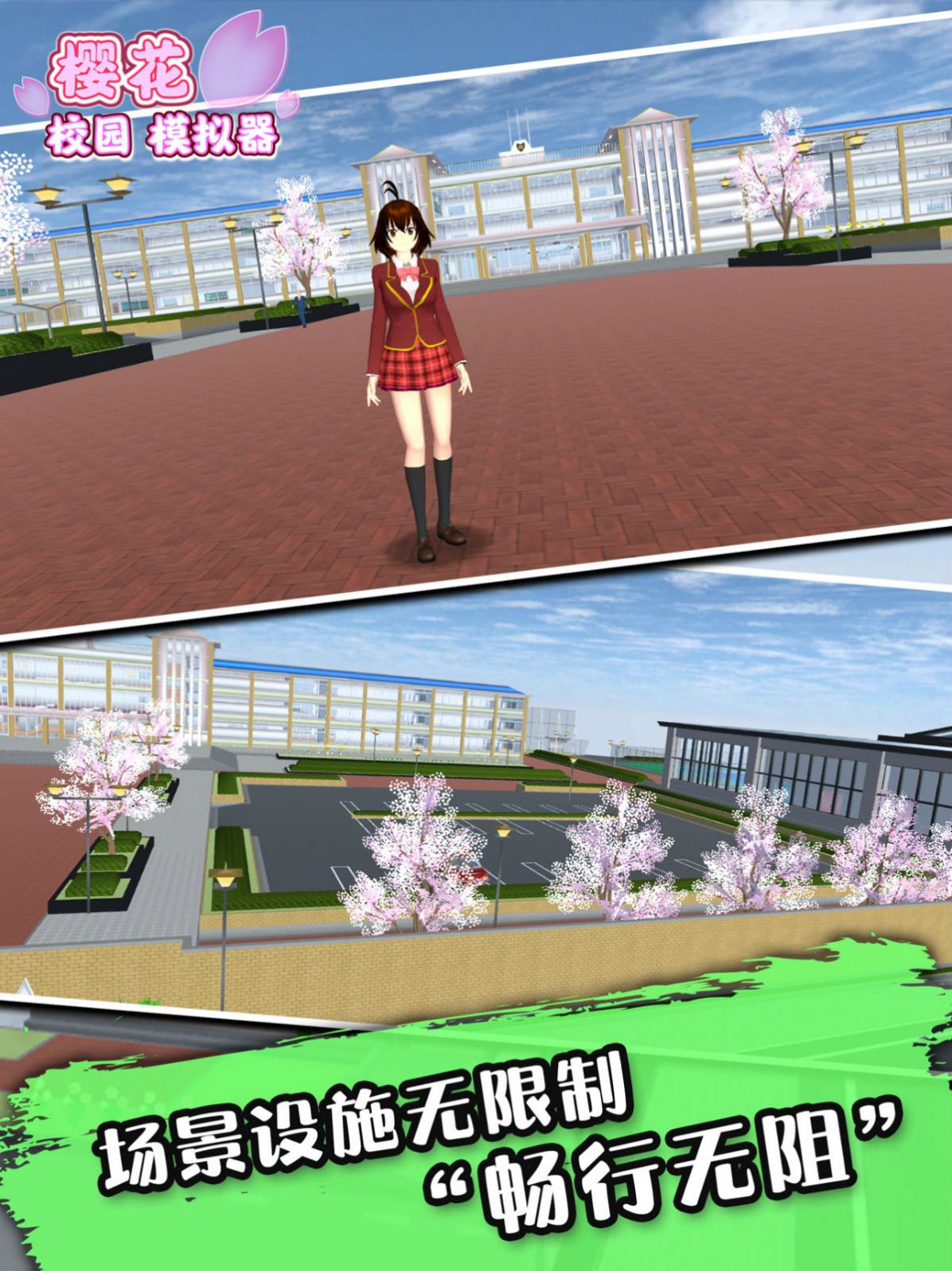 青春校园模拟器(My School Simulator)