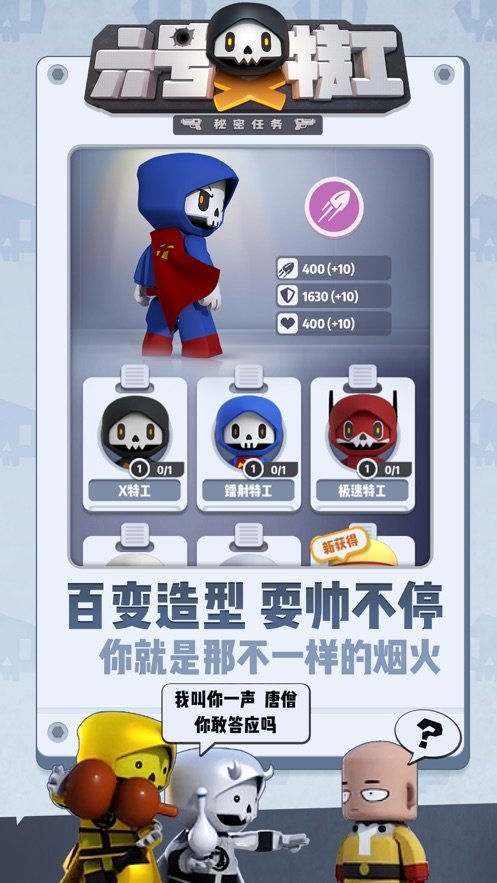 六号特工最新版