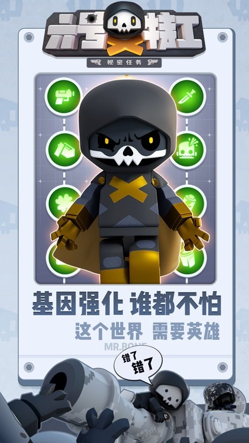 六号特工最新版