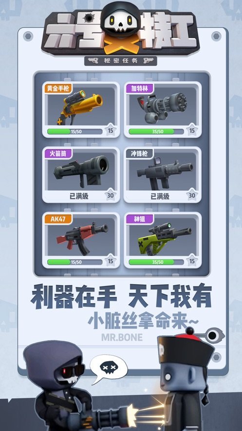 六号特工最新版