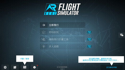 真实飞行模拟器pro版