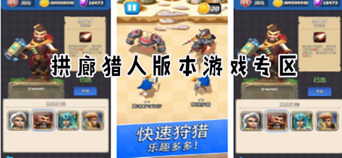 拱廊猎人多版本游戏合集