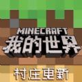 我的世界1.16.0.63