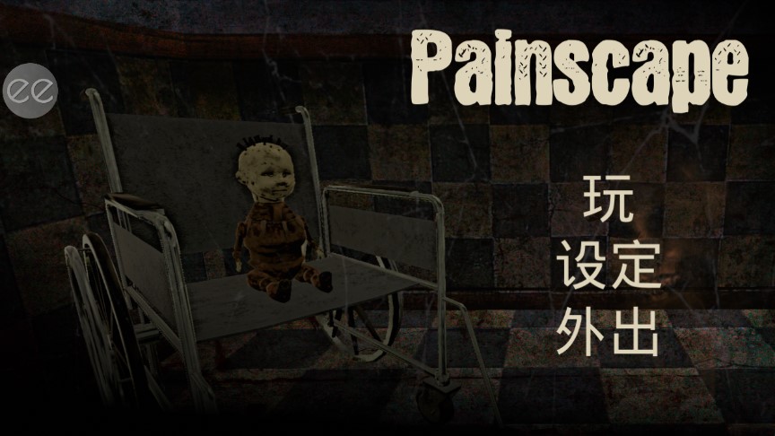 痛觉游戏Painscape - house of horror