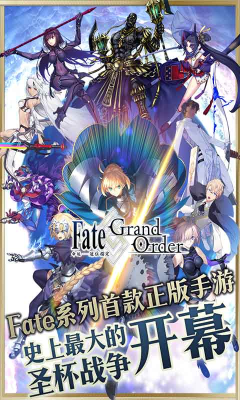 Fate/Grand Order