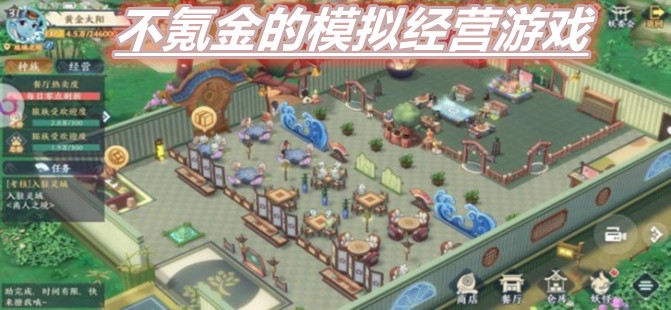 不氪金的模拟经营游戏