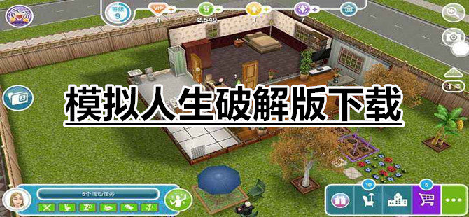模拟人生下载